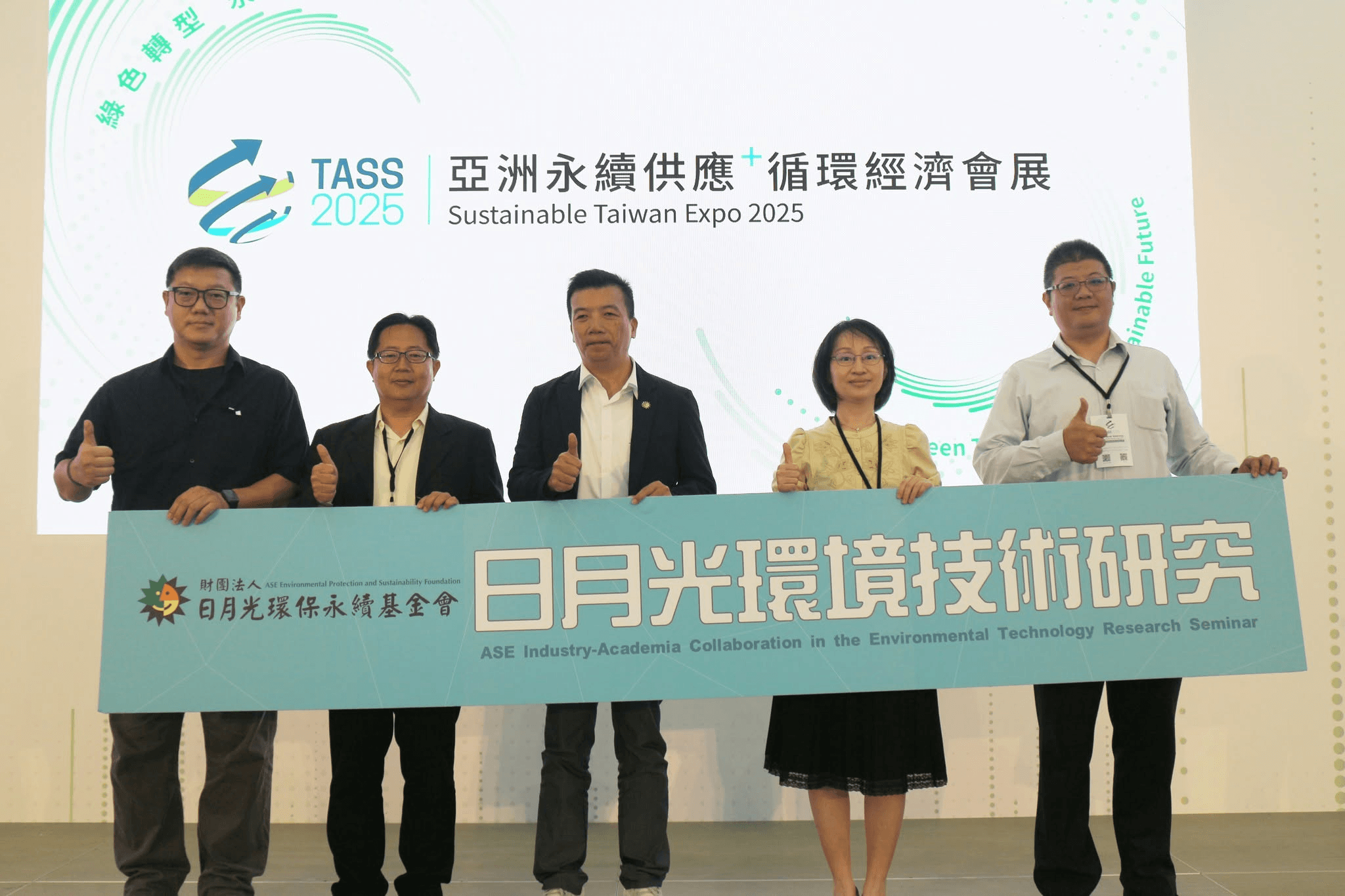 Taiwan Alliance for Sustainable Supply event
